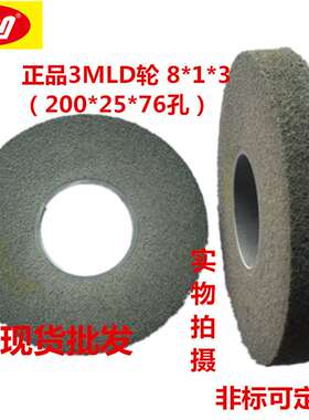 8S 8*1*3 LD轮 不织布研磨轮  尼龙轮 拉丝抛光轮现货供