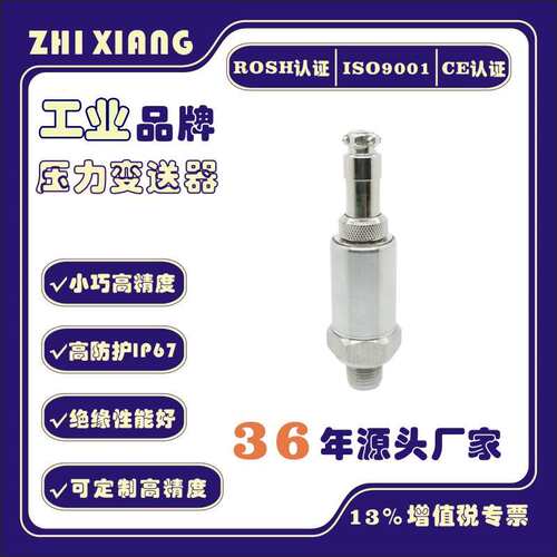 跨境电商电流型 工业压力变送器4-20mA供电电压9-36V压力0-300bar