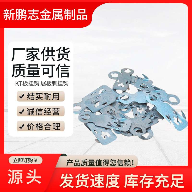 KT板挂钩 刺挂钩 展板刺挂厂家 相框挂钩 广告配件 质量放心