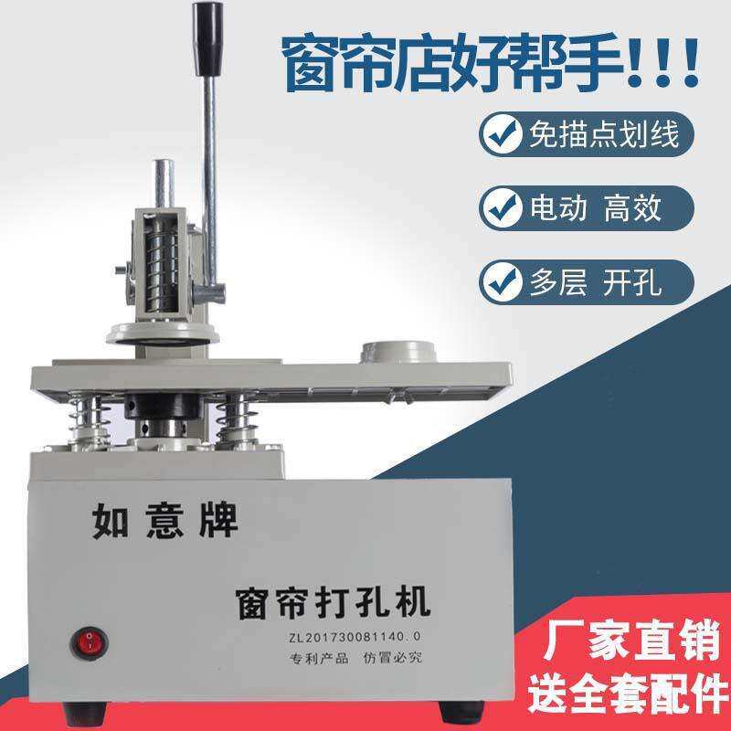打孔器省打孔机人工厂家直销省时省力电动开孔圈窗帘罗马多垒德株