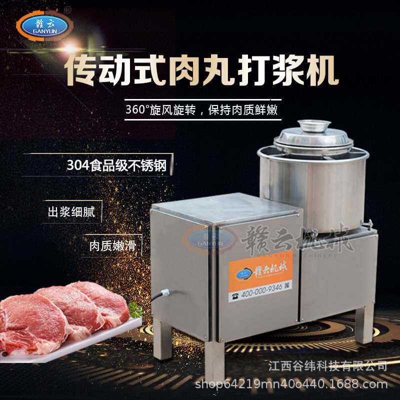 赣云牌28型高速肉丸打浆机全封闭传动式鱼丸制浆机多功能打肉设备