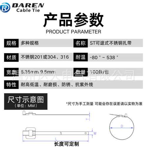 9.5mm宽【光带】ST可退式不锈钢扎带电缆船用桥架捆绑带厂家直销
