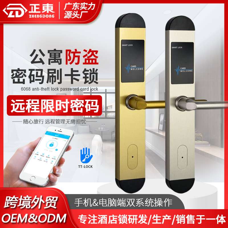 门锁宾馆磁卡感应锁公寓民宿旅馆刷卡锁木门IC锁智能锁智能感应锁