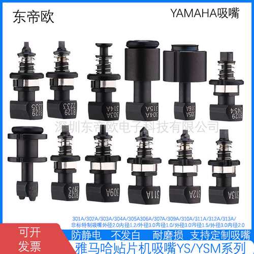 YAMAHA贴片机吸嘴301A 302A 303A 304A 309A 310A 311A 312A 313A
