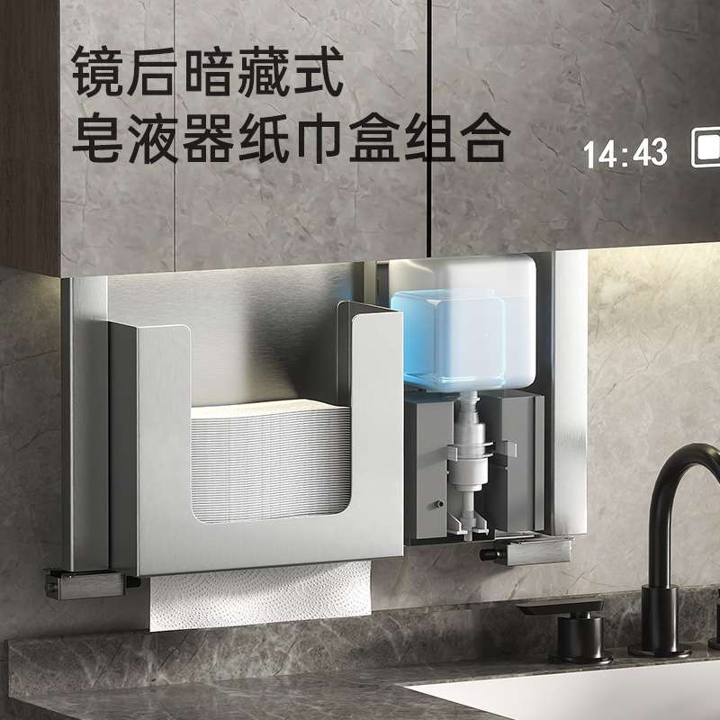 不锈钢镜后擦手纸盒皂液器二合一镜柜感应洗手液机器隐藏式纸巾盒