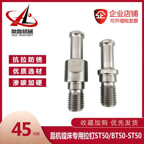 ST50昆机镗床拉钉T611D镗床NT50拉钉中捷镗床高精度拉钉BT50ST50