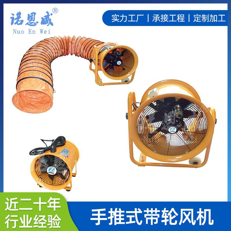 移动手推式带轮风机轴流通风机手推式防油耐高温工业抽风机排风机