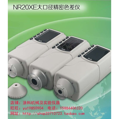 3nh大口径NR20XE肉类水果纺织印染专用电脑分光测色仪咨询有惊喜