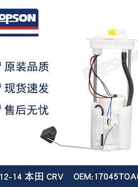 E9186M P76747M SP8055M 17045TOA00000 CRV燃油泵总成