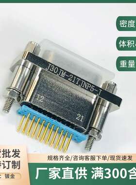 J30JM系列矩形连接器J30JM-21TJP-40CM J30JM-25TJP-40CM电缆插头
