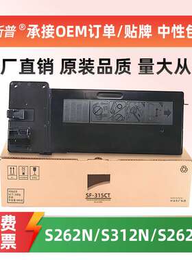 适用夏普SF-315CT粉盒S262N S312N/V S262NV墨粉盒原装品质碳粉盒