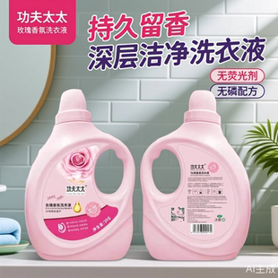 官方正品玫瑰香氛洗衣液72小时持久留香家用实惠装香薰深层洁净
