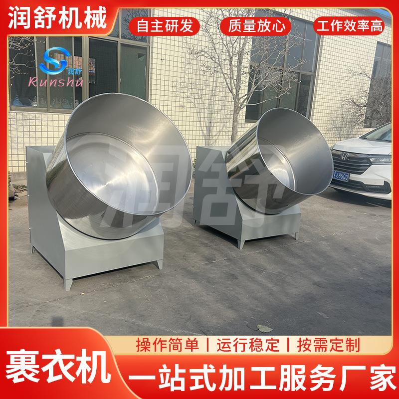 花生裹衣机紫薯花生米不锈钢裹粉机杏仁腰果多味花生裹衣机械