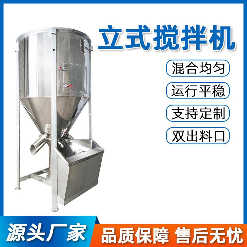 立式搅拌机螺旋塑料颗粒不锈钢立式加热混料机烘干机水稻粮食拌料