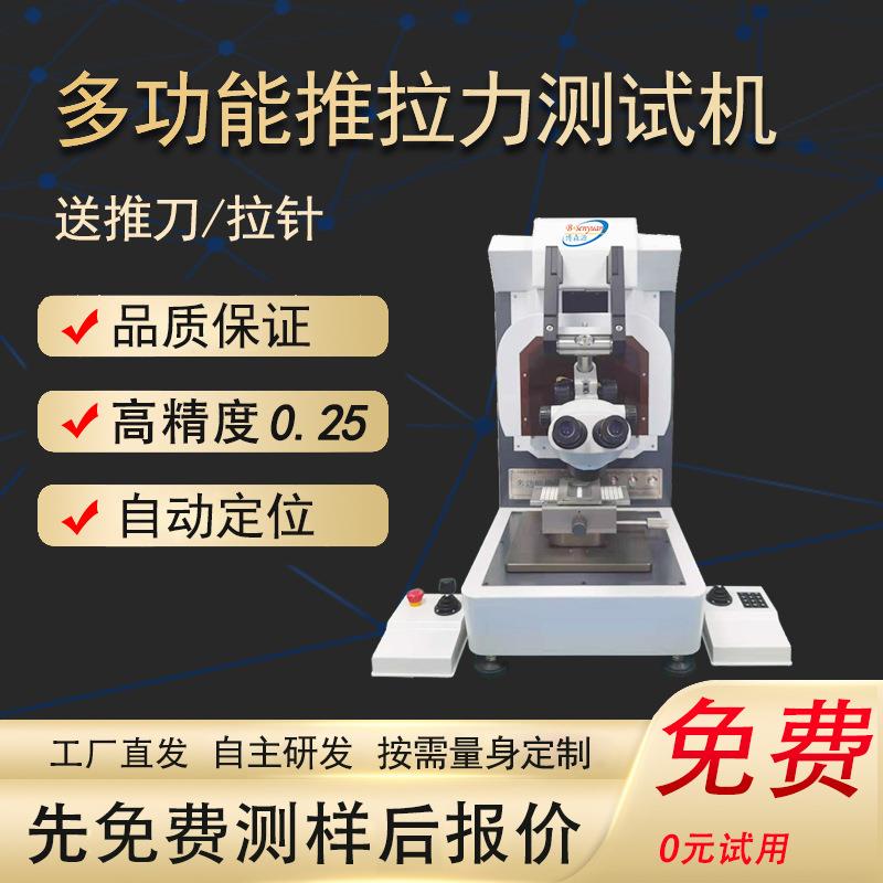 自动测试推拉力机精密推拉力测试机设备剪切力强度测试仪dage4000