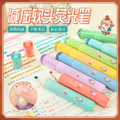 吻朵 · 宋瓷童童解压球球荧光笔软头醒目速干顺滑大容量6支装