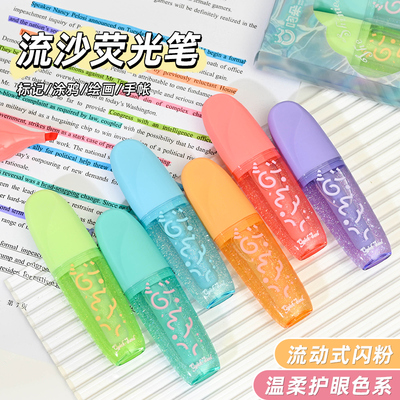 吻朵流沙护眼速干荧光笔3支装