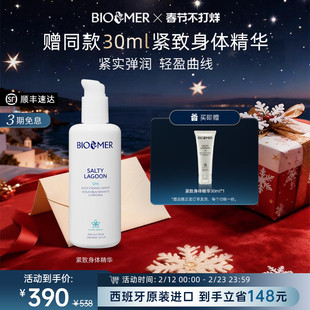 BIO MER紧致身体精华轻盈抗氧紧塑油橄榄滋润补水精华西班牙进口