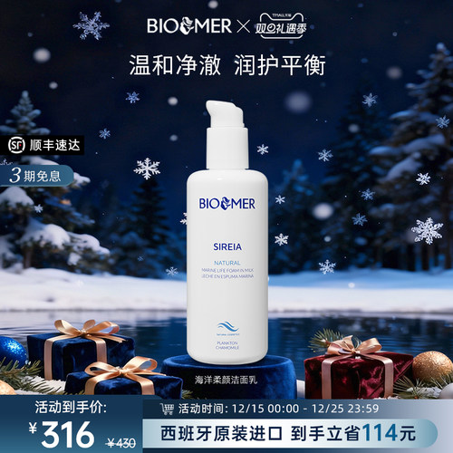 BIO MER海洋柔颜洁面乳清洁控油保湿卸妆洗面奶泡沫洁面西班牙