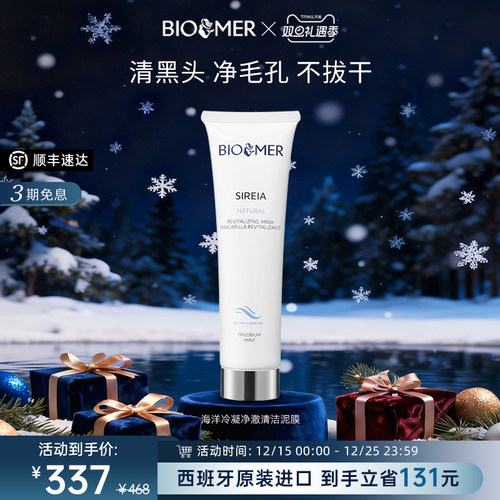 BIO MER海洋冷凝净澈清洁泥膜温和舒缓收缩毛孔去黑头粉刺敏感肌