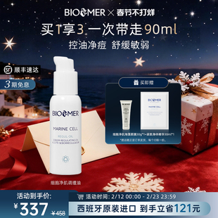 BIO MER细胞净肌调理油净肤毛孔控油红肿痘面部精华油西班牙进口