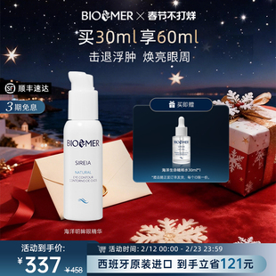 BIO MER海洋明眸眼精华眼霜淡化眼袋淡纹紧致眼周黑眼圈西班牙