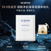 便携装 MER细胞净肌调理海藻面膜 天猫U先 BIO