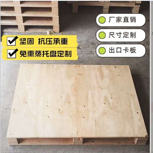 免熏蒸托盘四面进叉木卡板出口免检托盘胶合板木栈板物流叉车垫板