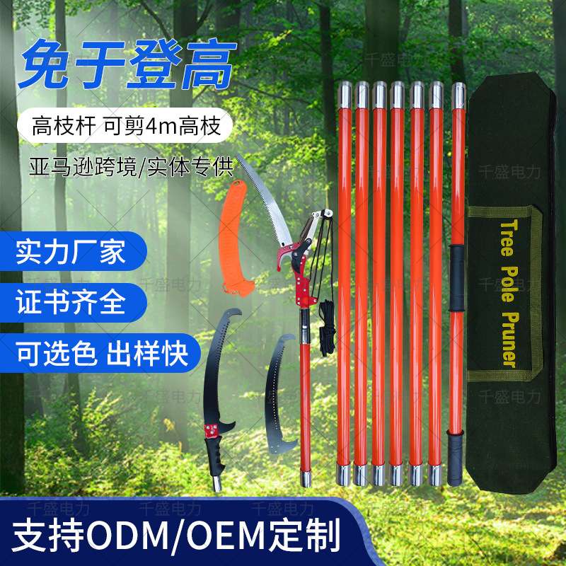 树木修剪园林工具高枝剪伸缩高空电力绝缘长把修剪树枝剪锯组合