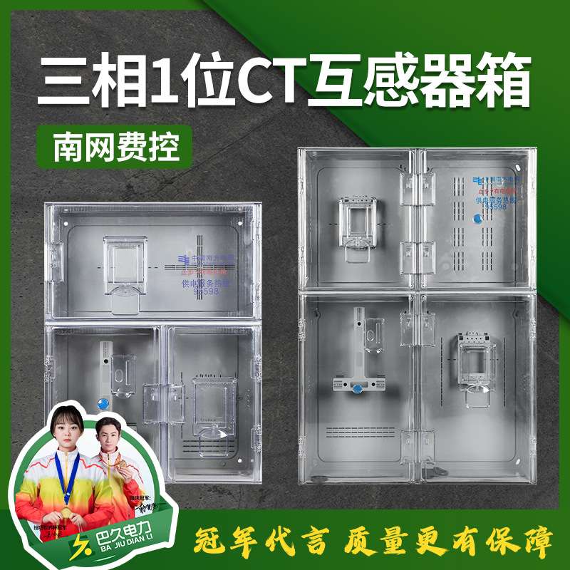 透明户外防水三相电表箱 多功能动力箱CT箱互感器光伏配电箱380V