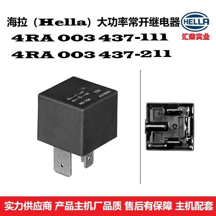 4RA 003 437-111 4RA 003 437-211 商用车大功率通用型常开继电器