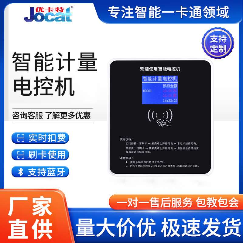 智能计量电控机洗澡插卡用电通断电源控制器扫码通电计量定时开关