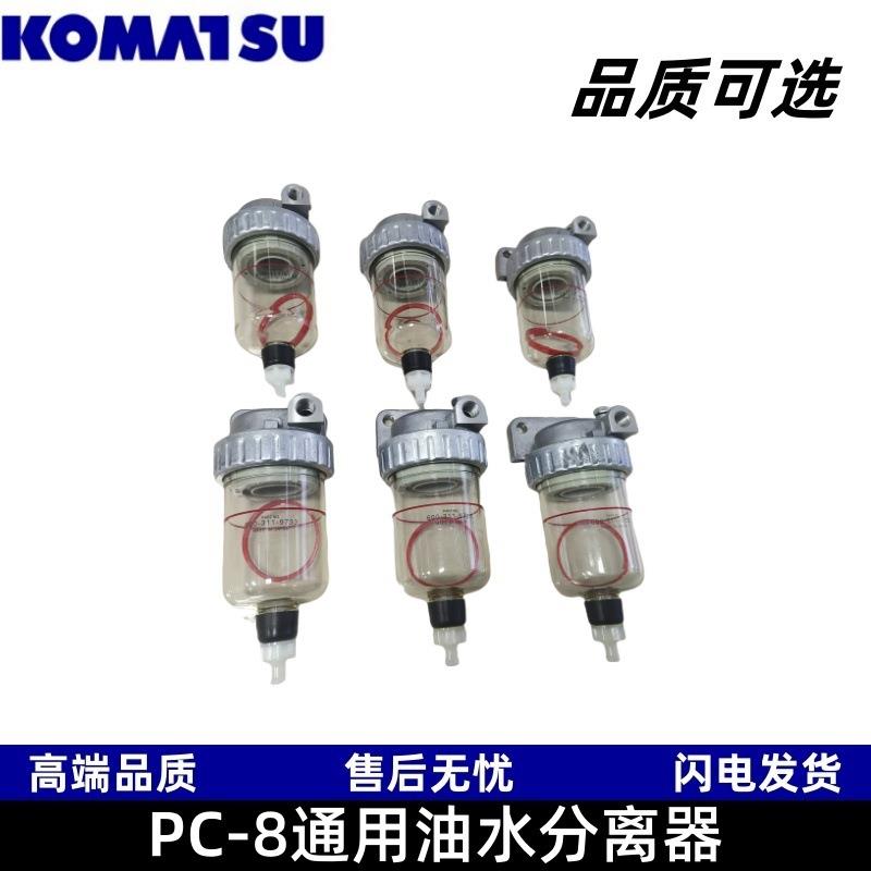 松小油水分离器PC-8挖掘机通用600-311-9733工程机械配件