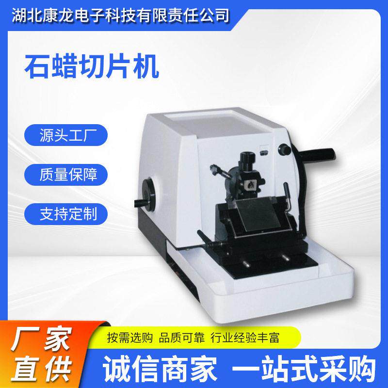 病理切片机精度实验室石蜡轮转切片设备