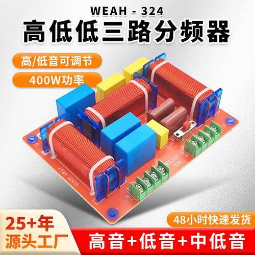 发烧级一高两低音箱分频器三分频 400W高低频可调家庭音响分频器