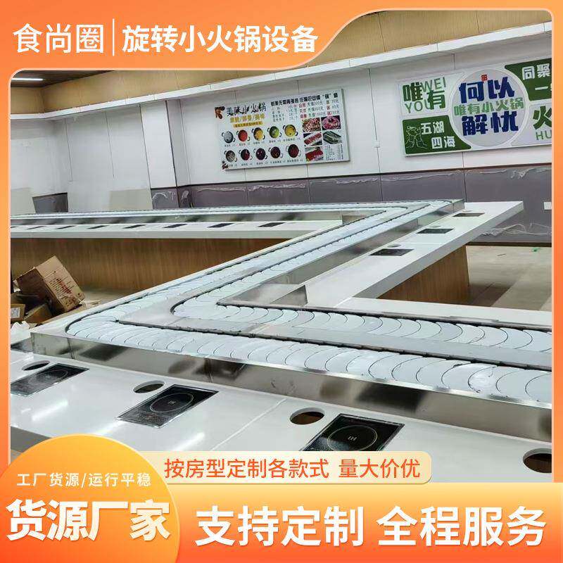 旋转小火锅设备全套涮一体滚轮自助餐台单人单锅麻辣烫商用回转