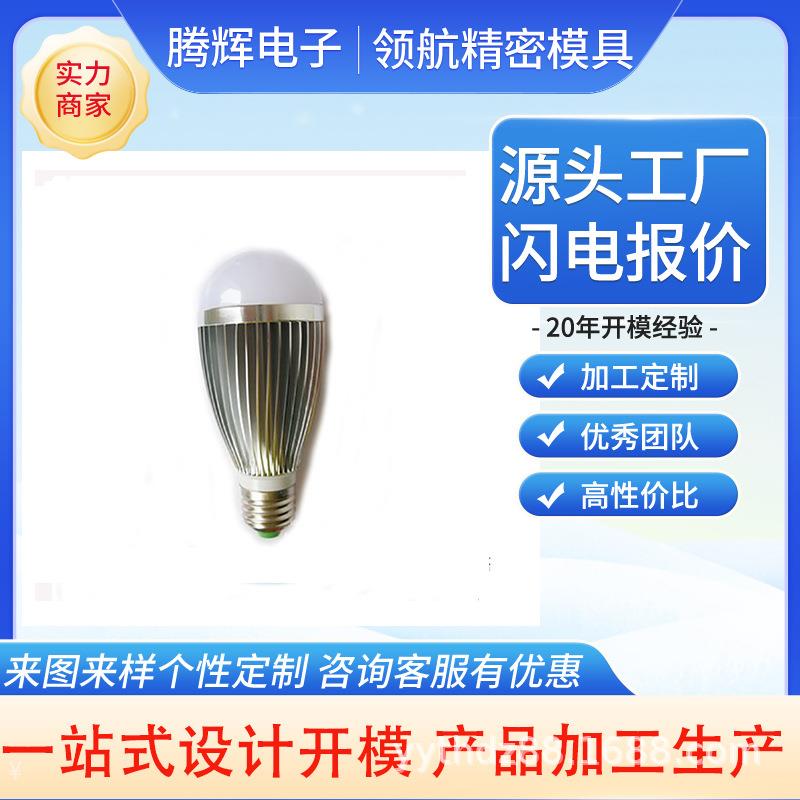 余姚 注塑模具塑料模具铝压铸模具灯罩模具设计制造 注塑机加工