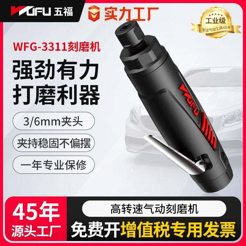 五福气动刻磨机小型手持气动工具打磨机砂轮机干磨机气磨机小风磨