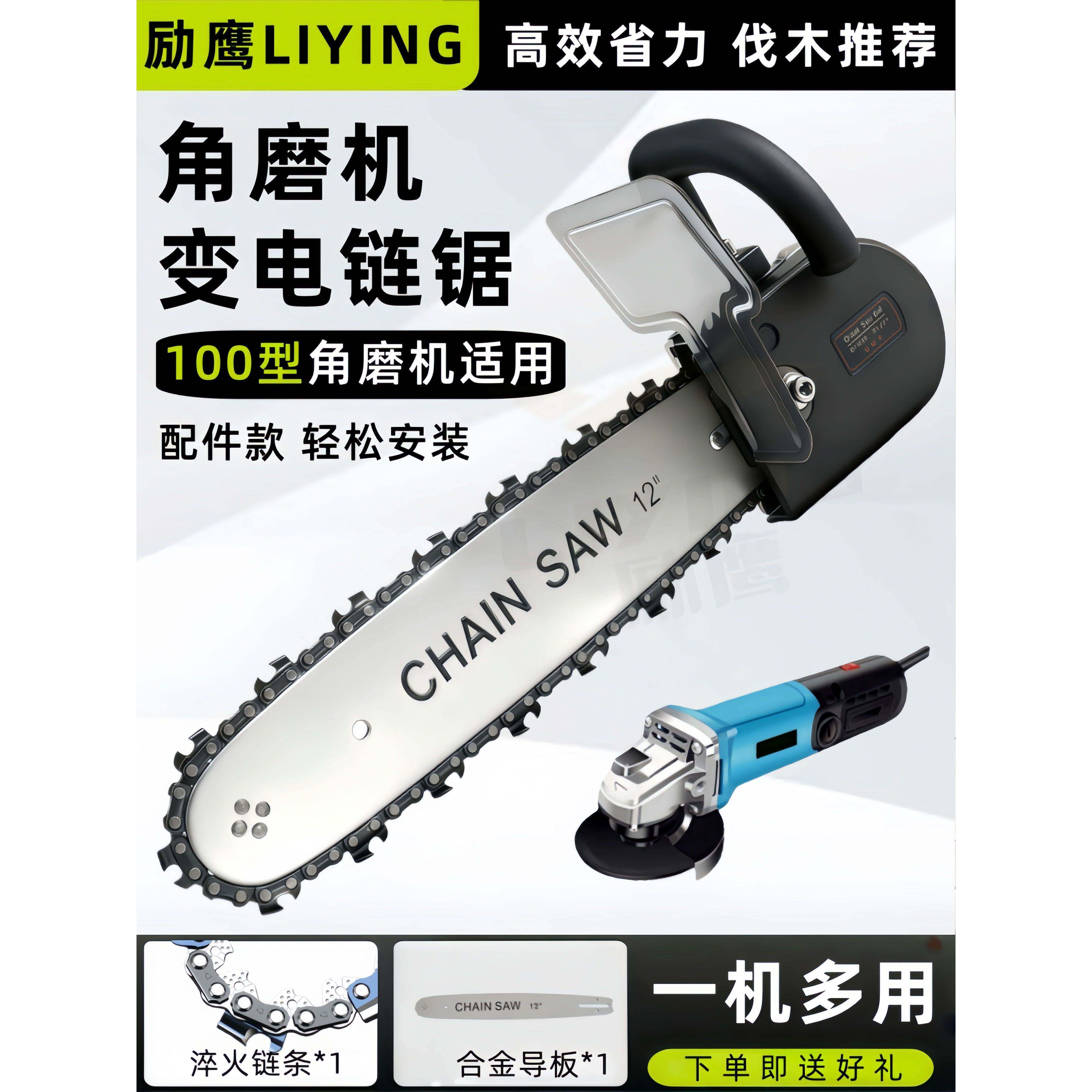 角磨机改装电链锯新款磨光机链条锯家庭两用电锯大全配件全套