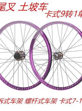 9爪450响锐杰逊RUJIXU26寸土坡车单速对锁轮组AM135X10鱼尾叉卡式