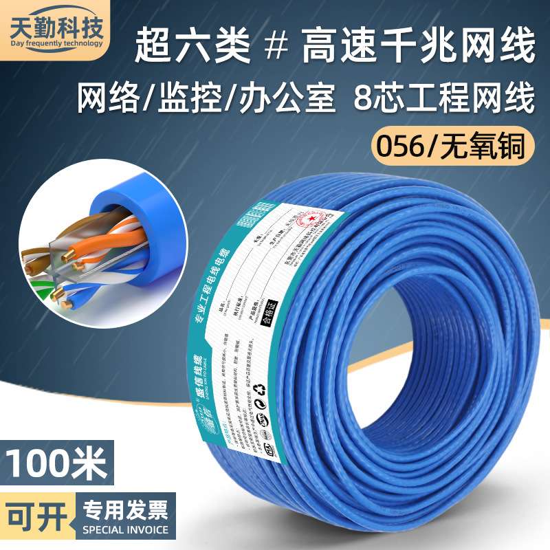 室内超六类网线家用纯铜路由器电脑宽带网络线cat6e千兆网线100米