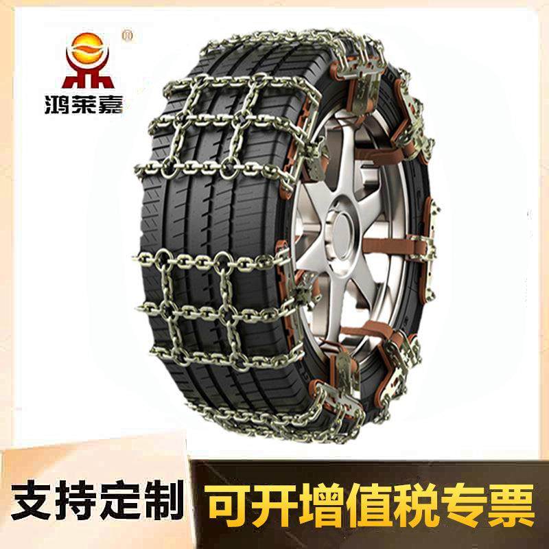鸿莱嘉汽车轮胎防滑链雪地应急防滑链条轿车suv破冰防滑通用型链