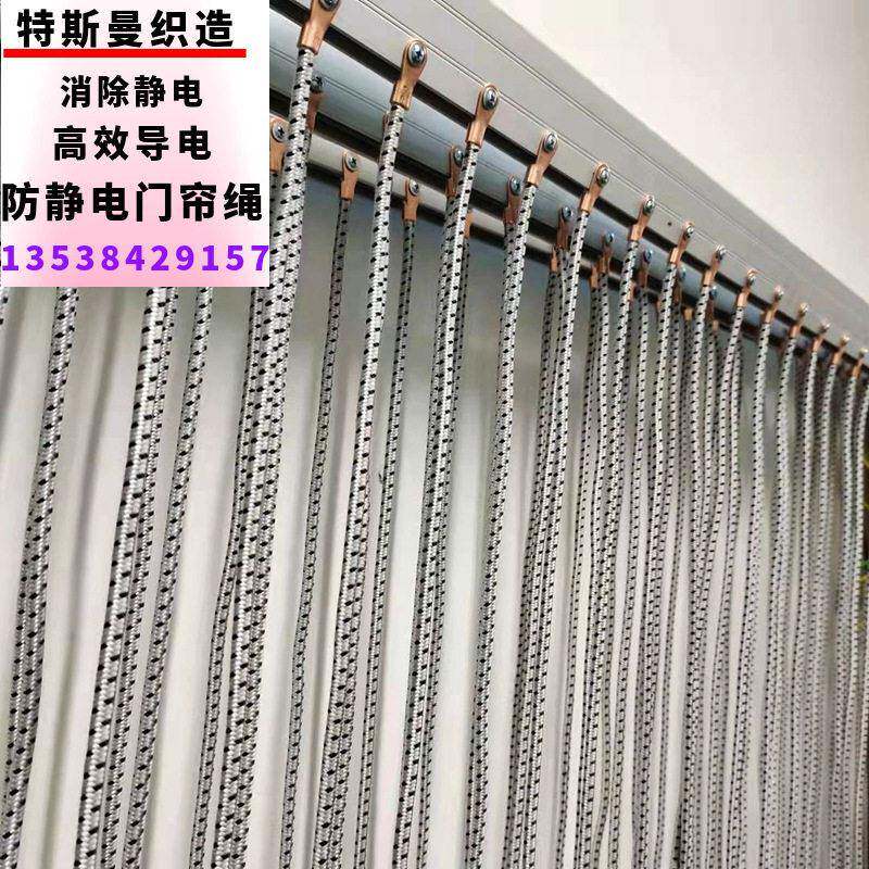 供应 防静电门帘 不锈钢门帘 防静电导电门帘绳 防静电绳抗静电强