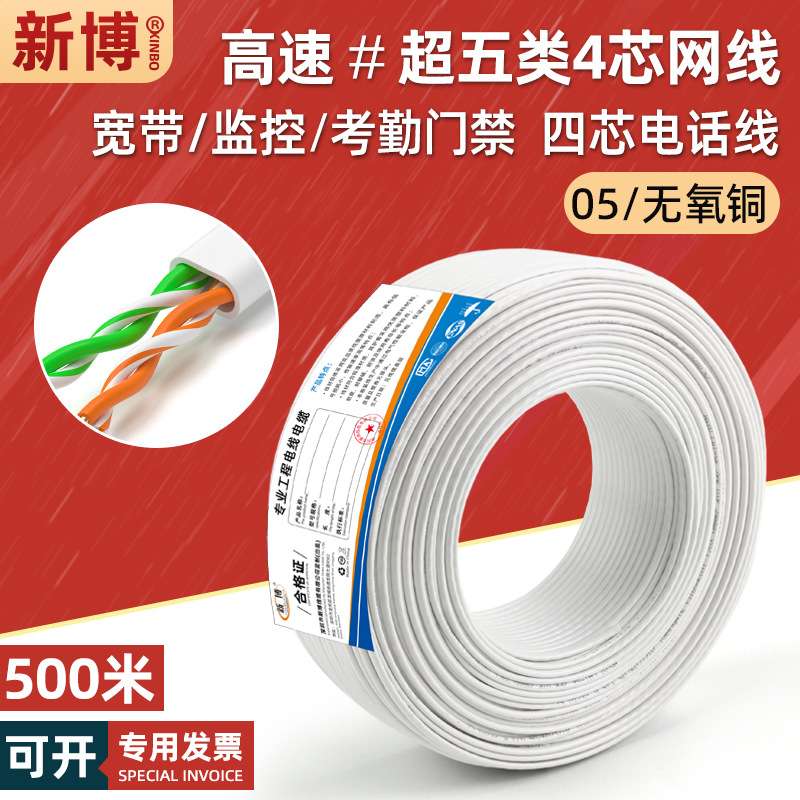 utp室内超五类4芯网线 cat5e以太网络电脑监控四芯网线缆500米