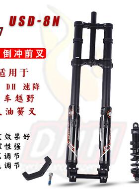 DNM USD-8S/8N 电摩双肩前叉倒冲 26/27.5寸避震器DH速降油簧叉