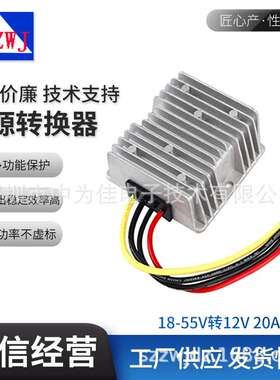 24V（18-55）V转12V20A240W转换器DC-DC车载降压电源开关电源