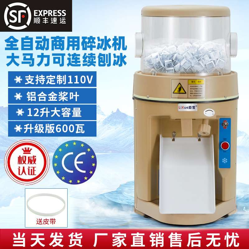 励雪全自动带滑板168刨冰机商用大功率电动碎冰机奶茶火锅店刨冰