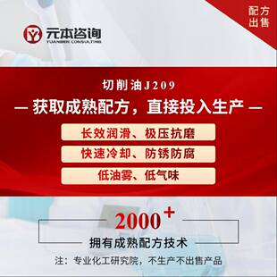 切削油成熟配方转让抗极压长效润滑无异味快速冷却防锈防腐低油雾