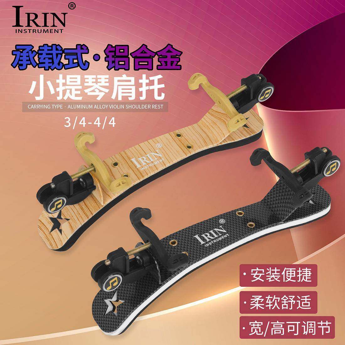 小提琴肩托4/4 3/4舒适海绵肩垫高度可调节小提琴琴托肩腮垫软