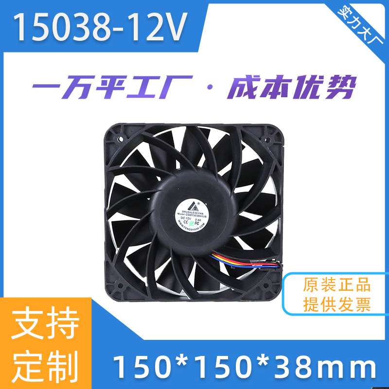 DC 15038—12V high air volume axial flow fan double B